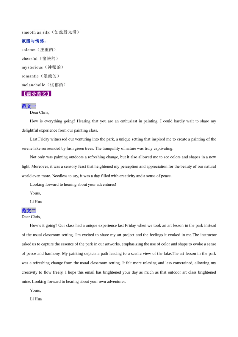《01新课标I&Ⅱ卷(2024-2020)近五年高考真题满分作文汇编_英语(2)_专项复习_2024年_2024年高考英语作文真题深度解读及五年优秀范文汇编_资料_1-资料》第3页预览