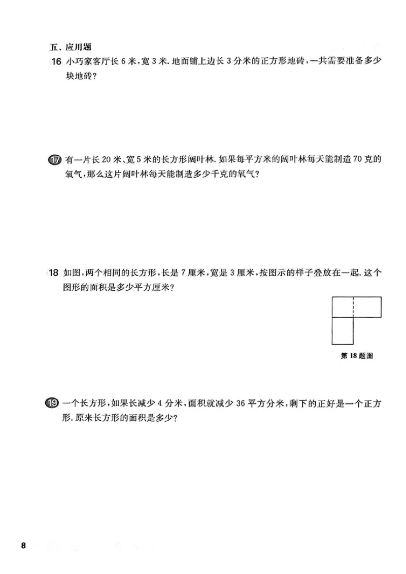《三（下）沪教数学《一课一练》华东师大版（增强版）_3年级下册同步教辅_3下-数学_三下数学通用专项+练习_三下数学《沪教版》专项练习》第10页预览