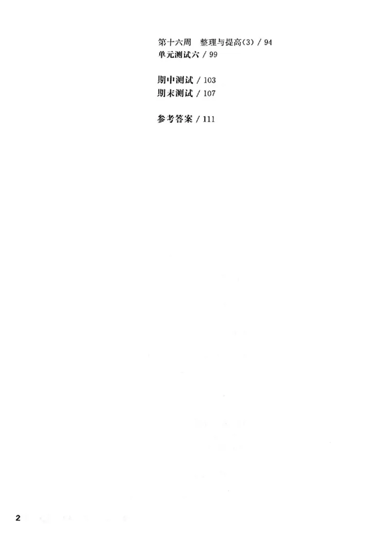 《三（下）沪教数学《一课一练》华东师大版（增强版）_3年级下册同步教辅_3下-数学_三下数学通用专项+练习_三下数学《沪教版》专项练习》第2页预览