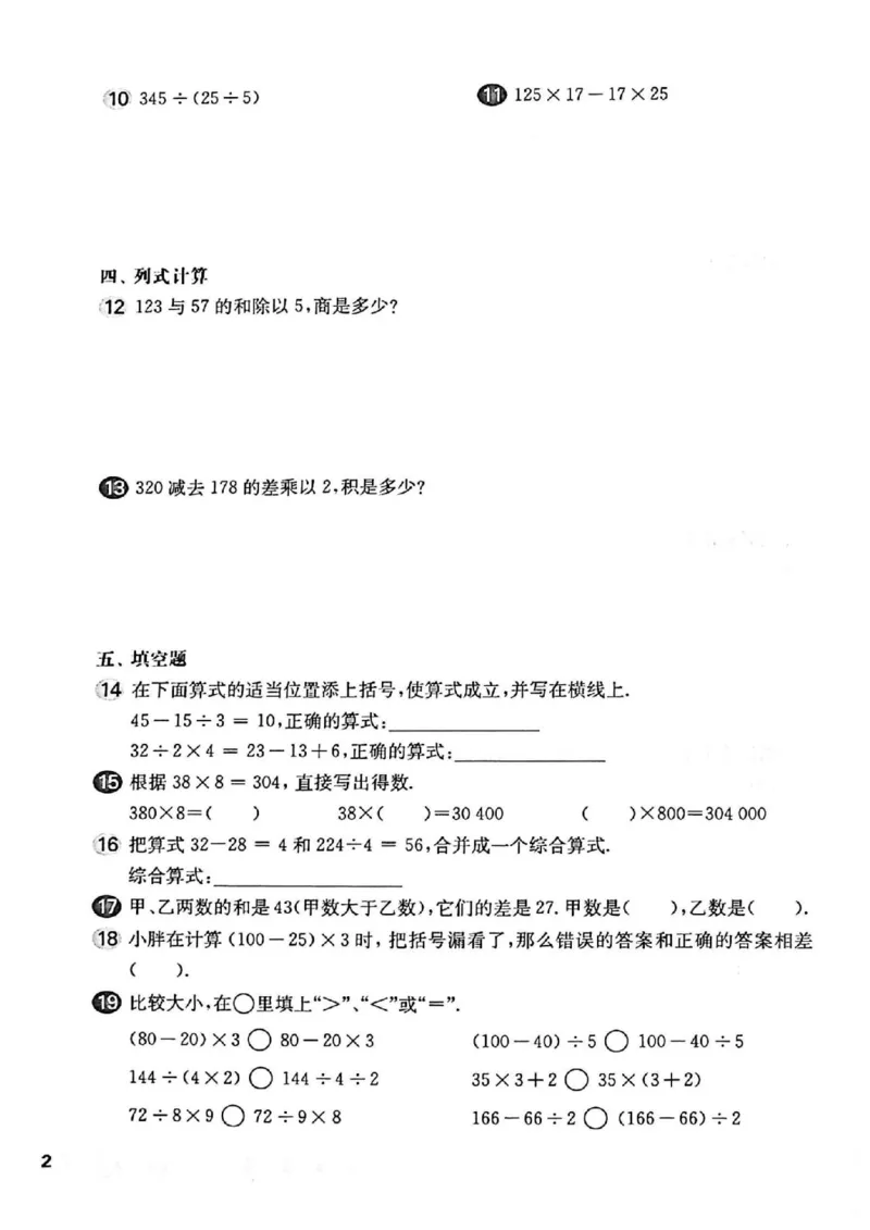 《三（下）沪教数学《一课一练》华东师大版（增强版）_3年级下册同步教辅_3下-数学_三下数学通用专项+练习_三下数学《沪教版》专项练习》第4页预览