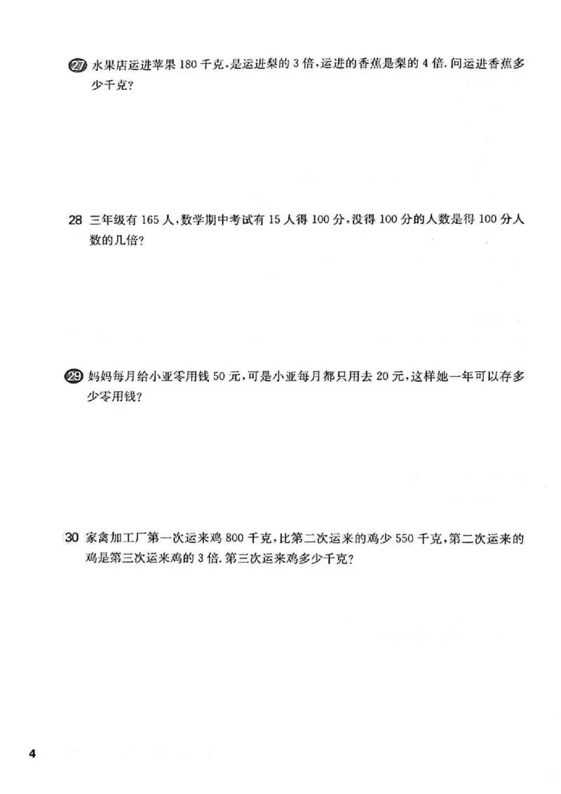 《三（下）沪教数学《一课一练》华东师大版（增强版）_3年级下册同步教辅_3下-数学_三下数学通用专项+练习_三下数学《沪教版》专项练习》第6页预览