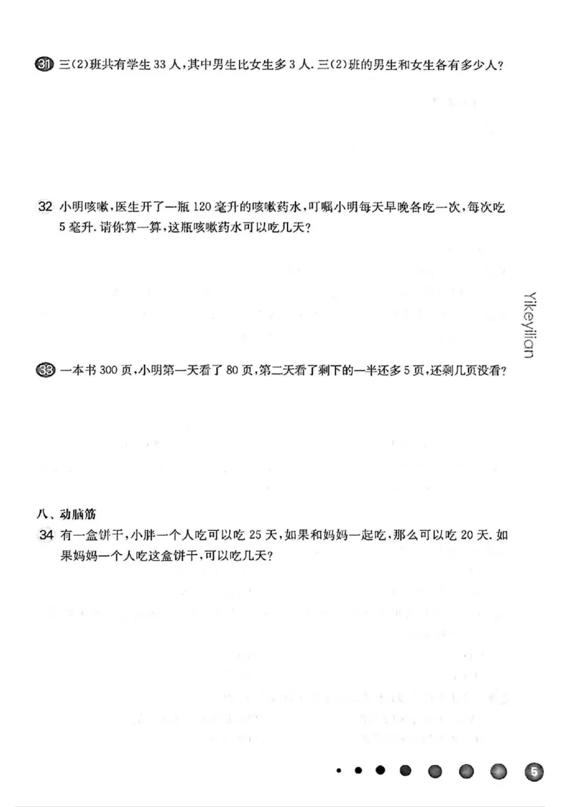 《三（下）沪教数学《一课一练》华东师大版（增强版）_3年级下册同步教辅_3下-数学_三下数学通用专项+练习_三下数学《沪教版》专项练习》第7页预览