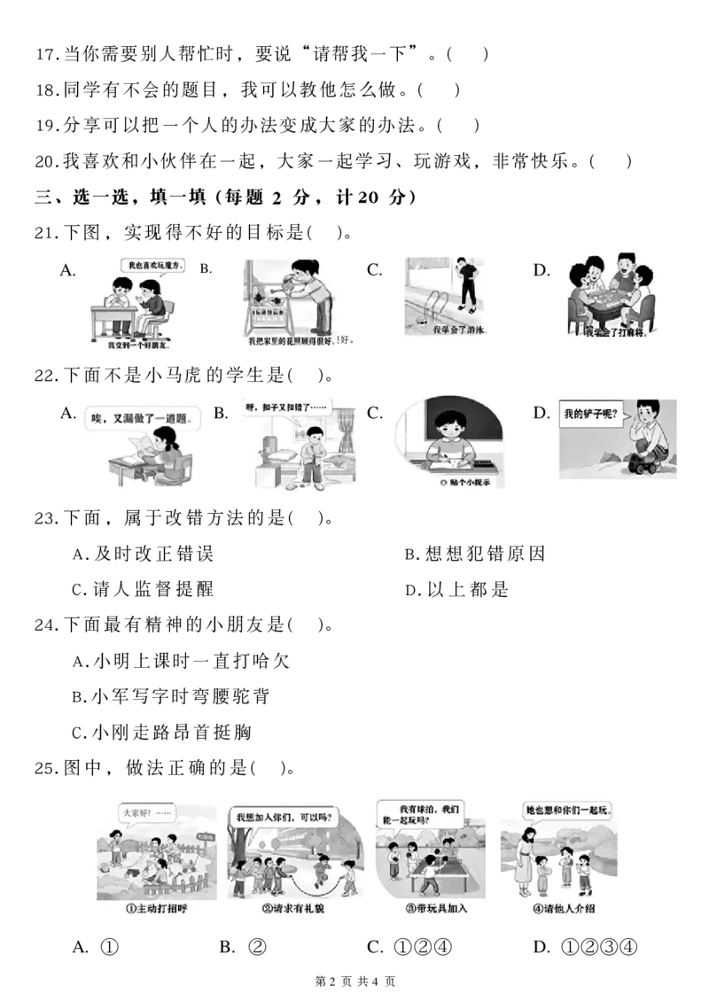 《26春道法期中测试卷1-6年级都在里面_2026春《小学期中试卷合集》1-6年级下册_26春道法期中测试卷1-6年级都在里面》第2页预览
