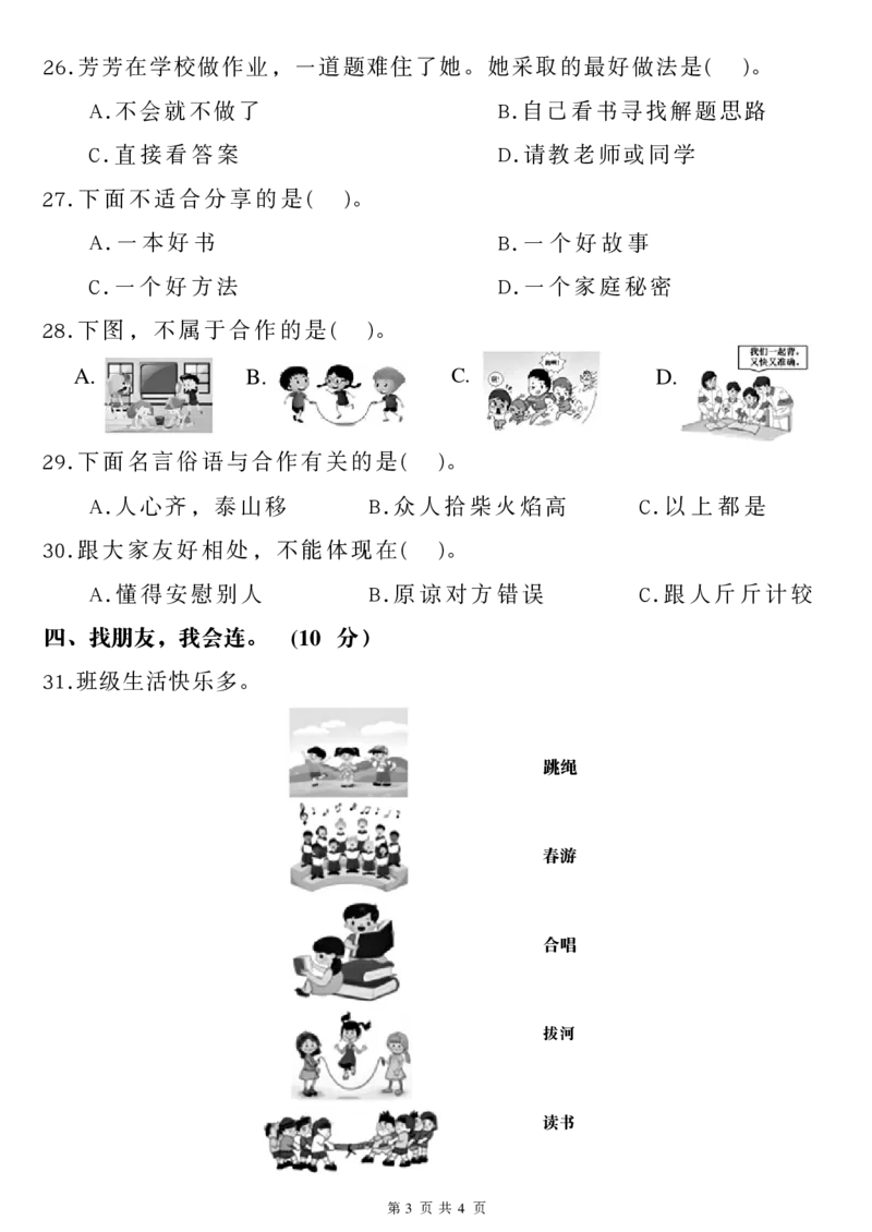 《26春道法期中测试卷1-6年级都在里面_2026春《小学期中试卷合集》1-6年级下册_26春道法期中测试卷1-6年级都在里面》第3页预览