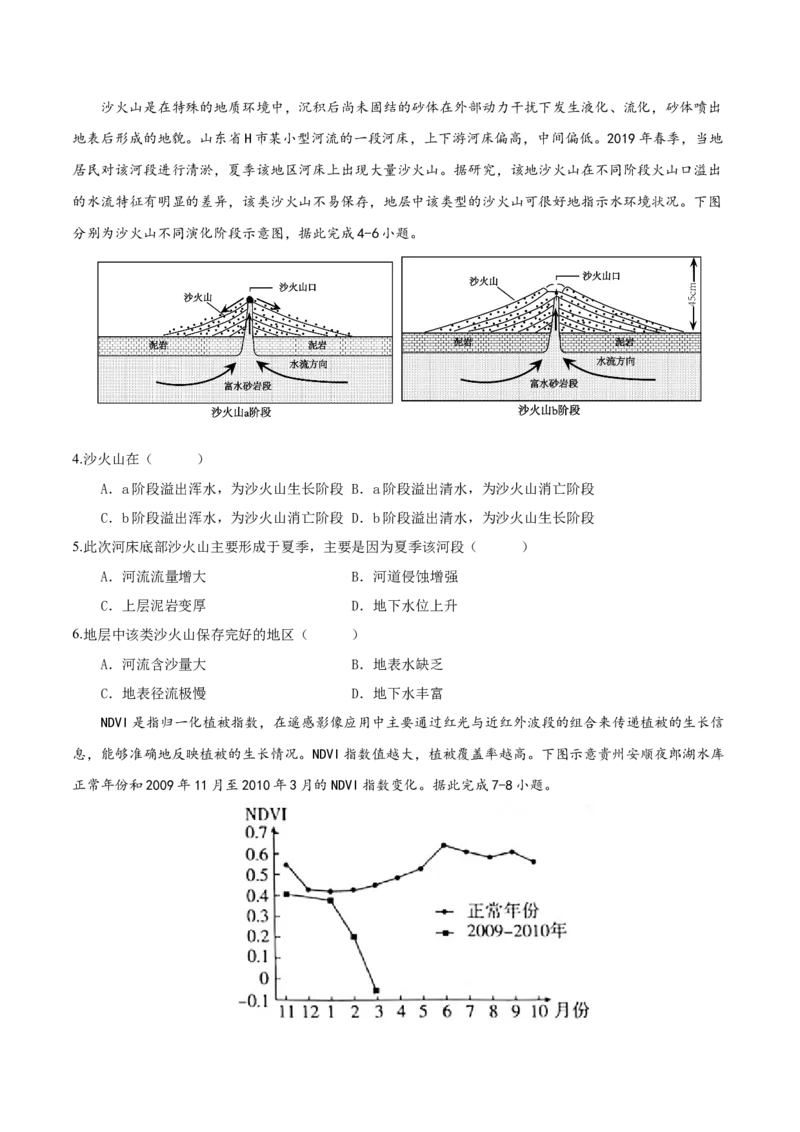 《地理一模突破卷（山东专用）（考试版）_地理_2026年-地理高考专项复习_2026年高考第一二三次模拟考试地理-G181_高考地理第一次模拟卷23套_2026版_地理一模突破卷（山东专用）》第2页预览