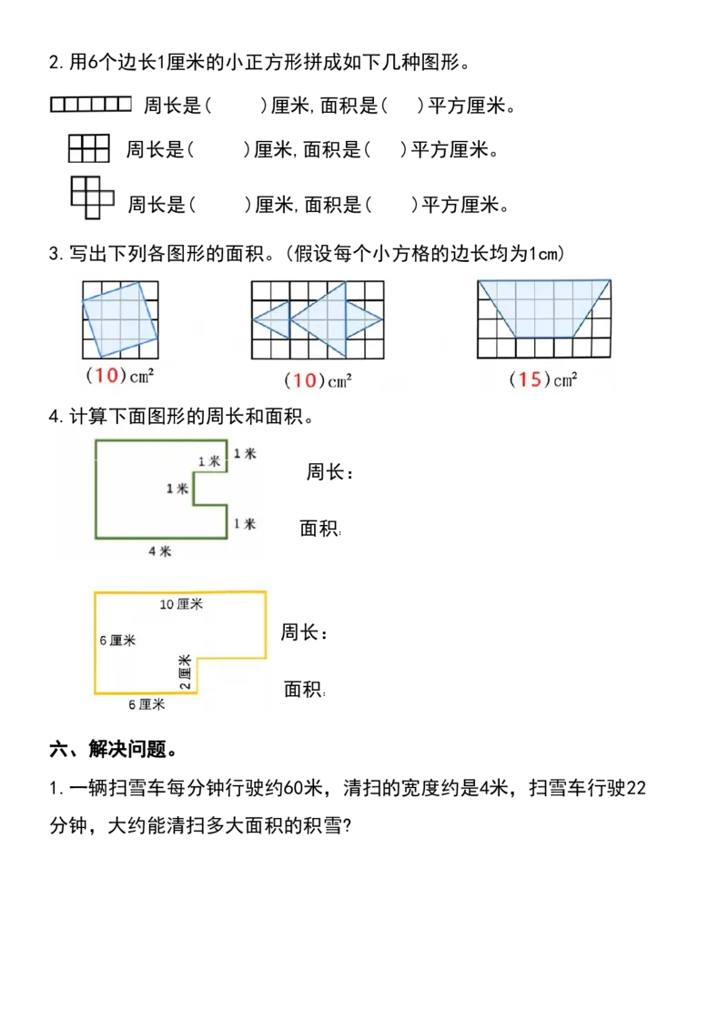 《三（下）人教版数学第5单元测试卷.3_3年级下册同步教辅_3下-数学_三下数学单元+期中+期末测试卷_三下数学人教版试卷_三下数学《人教版》单元测试卷》第3页预览