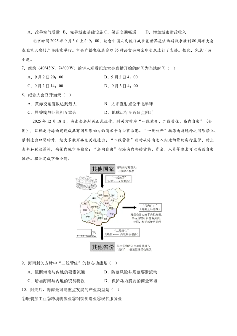 《2026届高考地理第三次模拟考试练习卷（广东专用01）（学生版）_地理_2027年高考地理专项复习_32027年高考地理热点话题模拟预测卷》第3页预览
