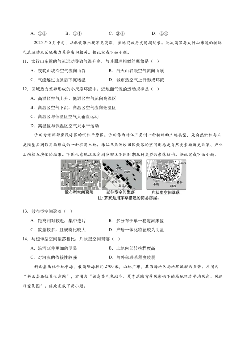 《2026届高考地理第三次模拟考试练习卷（广东专用01）（学生版）_地理_2027年高考地理专项复习_32027年高考地理热点话题模拟预测卷》第4页预览
