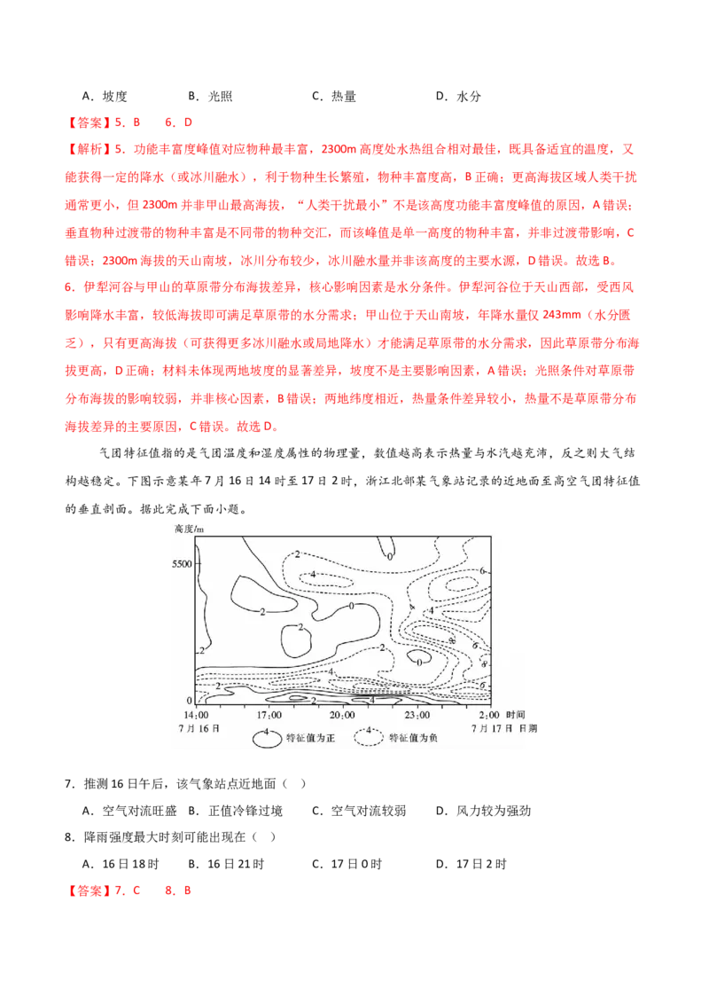 《地理一模突破卷03（新高考全国通用）（全解全析）_地理_2026年-地理高考专项复习_2026年高考第一二三次模拟考试地理-G181_高考地理第一次模拟卷23套_2026版》第3页预览