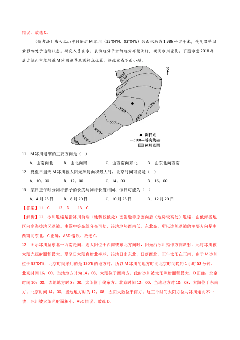 《地理一模突破卷03（新高考全国通用）（全解全析）_地理_2026年-地理高考专项复习_2026年高考第一二三次模拟考试地理-G181_高考地理第一次模拟卷23套_2026版》第5页预览