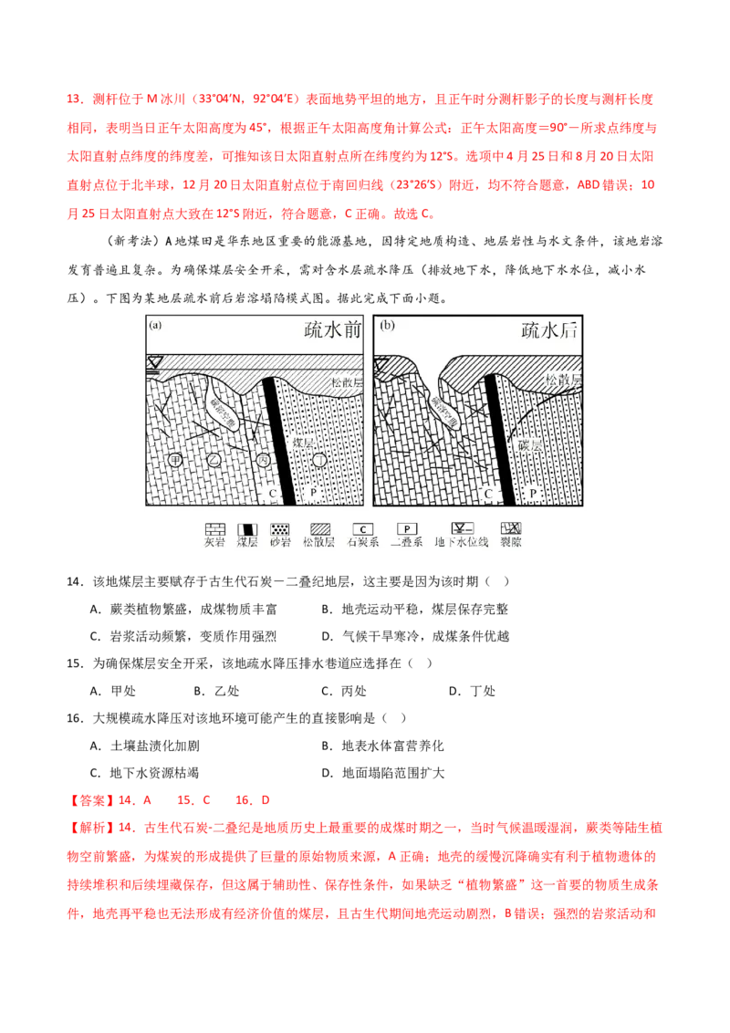 《地理一模突破卷03（新高考全国通用）（全解全析）_地理_2026年-地理高考专项复习_2026年高考第一二三次模拟考试地理-G181_高考地理第一次模拟卷23套_2026版》第6页预览