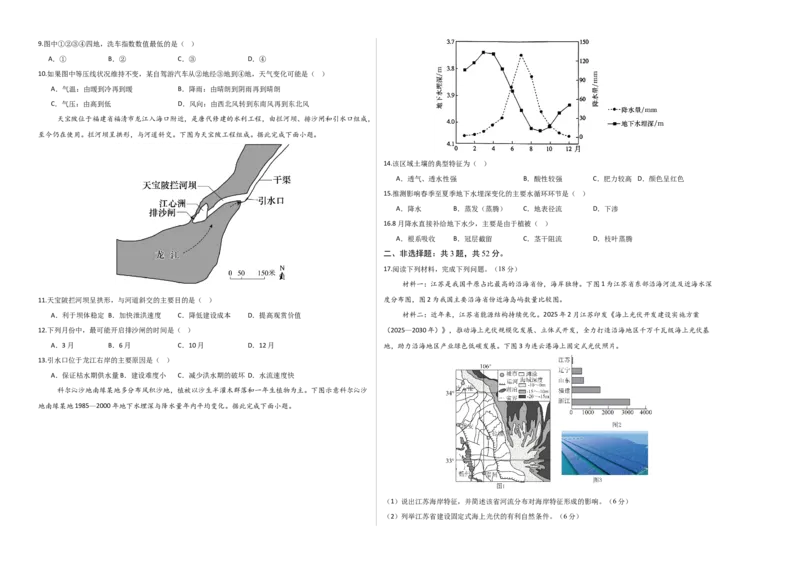《地理一模保分卷01（安徽专用）（考试版A3）_地理_2026年-地理高考专项复习_2026年高考第一二三次模拟考试地理-G181_高考地理第一次模拟卷23套_2026版_地理一模保分卷（安徽专用）》第2页预览