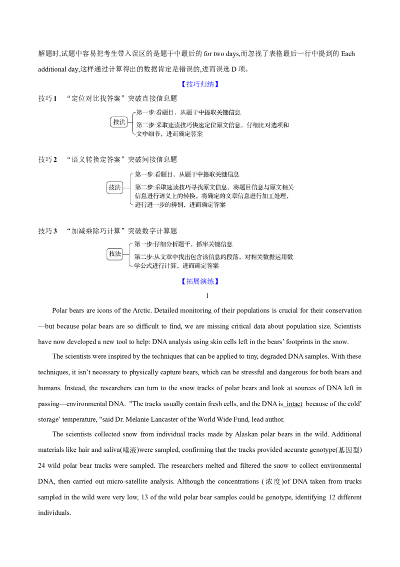 《01.阅读理解之细节理解题_英语(2)_一轮复习_2024年_2024年高考英语一轮复习阅读理解应用文写作全国通用_资料_2-阅读理解与完形填空(知识点PPT+精讲精练》第3页预览