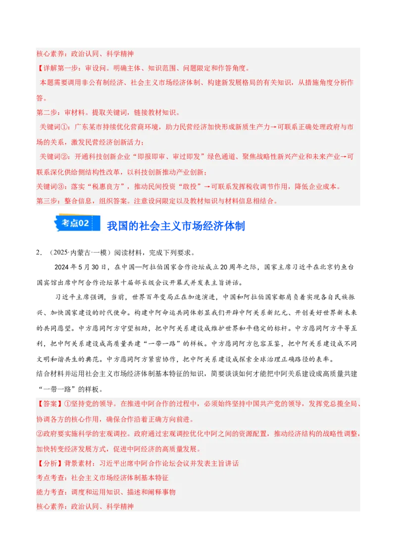 《专题02经济与社会（教师版）（精选高频主观题14题）-（黑龙江、吉林辽宁内蒙古专用）_zheng治_2026年-政治高考专项复习_2025年高考政治一模试题分类汇编（黑吉辽蒙专用）》第2页预览