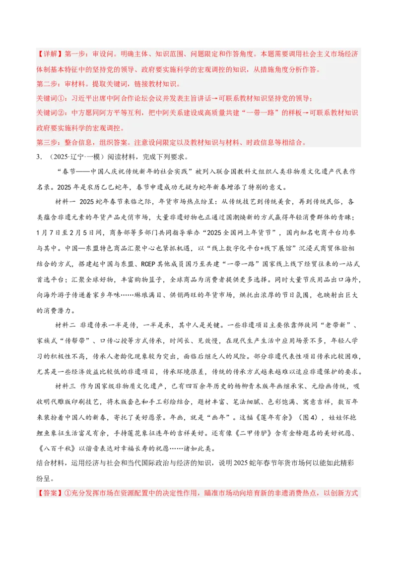 《专题02经济与社会（教师版）（精选高频主观题14题）-（黑龙江、吉林辽宁内蒙古专用）_zheng治_2026年-政治高考专项复习_2025年高考政治一模试题分类汇编（黑吉辽蒙专用）》第3页预览