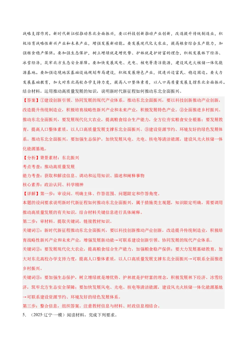 《专题02经济与社会（教师版）（精选高频主观题14题）-（黑龙江、吉林辽宁内蒙古专用）_zheng治_2026年-政治高考专项复习_2025年高考政治一模试题分类汇编（黑吉辽蒙专用）》第5页预览