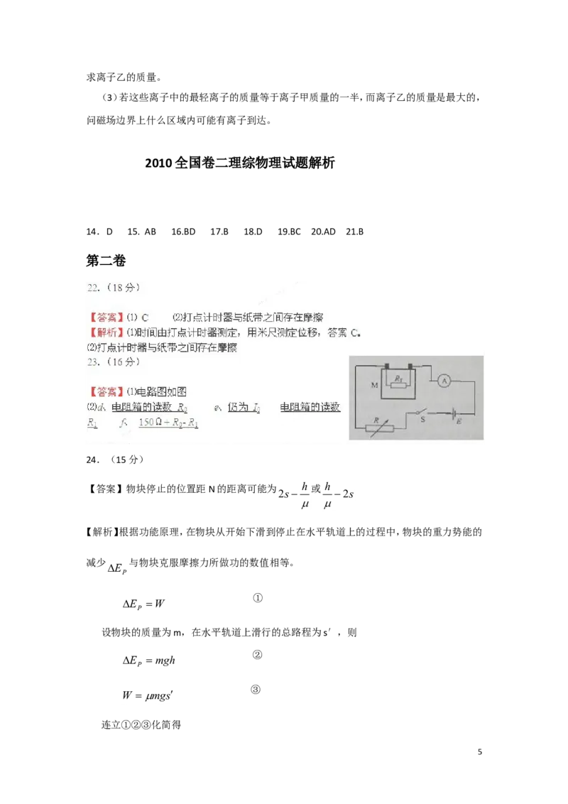 《2010年高考贵州理综物理试题(含答案)_高考一二三轮复习_物理_2026年-物理高考专项复习_2008年-2025年物理高考真题_2008-2020年高考_地方卷_贵州高考物理08-20》第5页预览