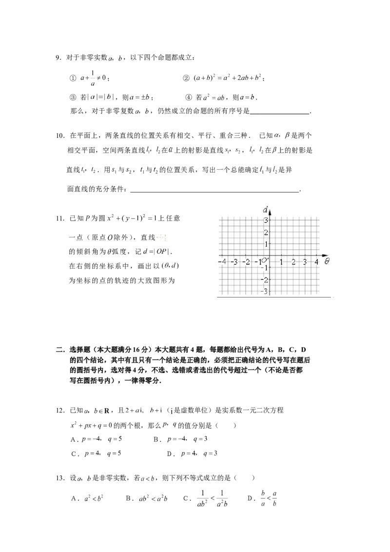 《2007年上海高考数学真题（理科）试卷（word解析版）_高考一二三轮复习_数学_2027年高考数学专项复习更新中_2008年-2026年数学高考真题-G427_2008-2020年高考_2008-2020年_地方卷》第2页预览