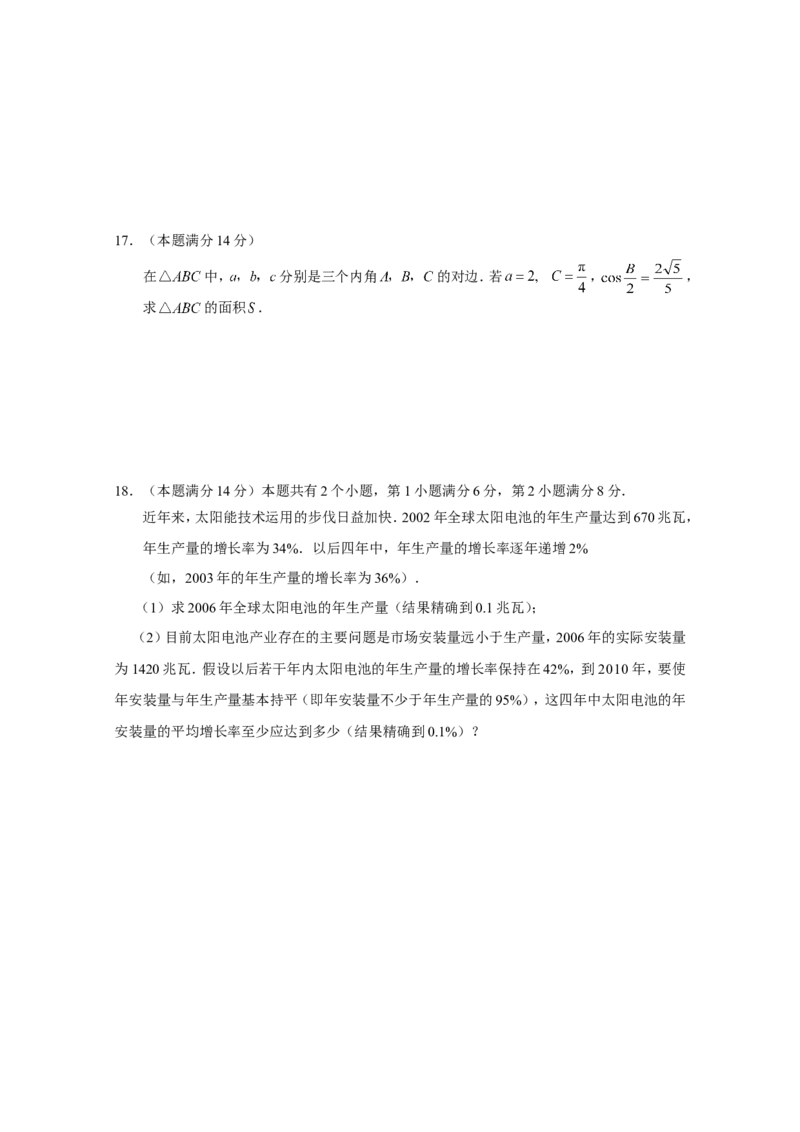 《2007年上海高考数学真题（理科）试卷（word解析版）_高考一二三轮复习_数学_2027年高考数学专项复习更新中_2008年-2026年数学高考真题-G427_2008-2020年高考_2008-2020年_地方卷》第4页预览