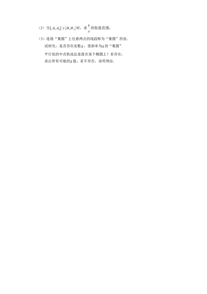 《2007年上海高考数学真题（理科）试卷（word解析版）_高考一二三轮复习_数学_2027年高考数学专项复习更新中_2008年-2026年数学高考真题-G427_2008-2020年高考_2008-2020年_地方卷》第7页预览