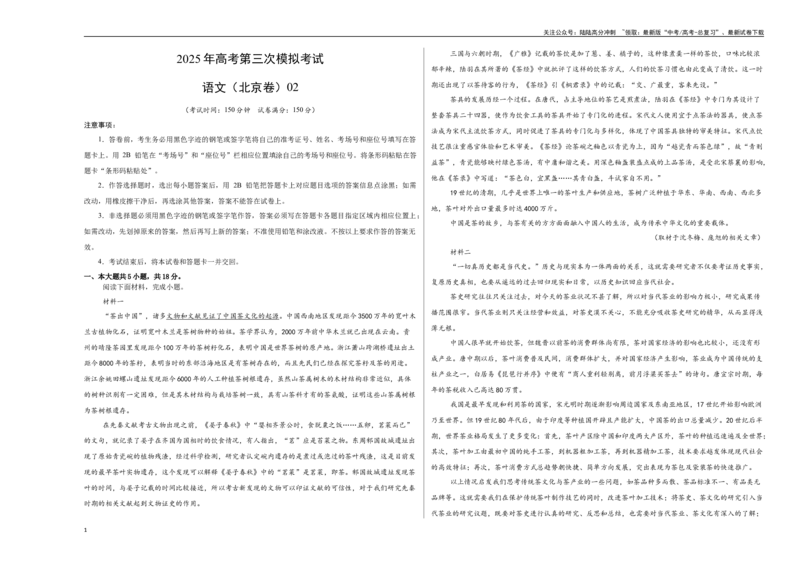 《语文（北京卷02）（考试版A3）_专项复习_2025年_2025年高考第一二三次模拟卷（多地区）语文_2025年高考语文第三次模拟考试11套_语文（北京卷02）》第1页预览
