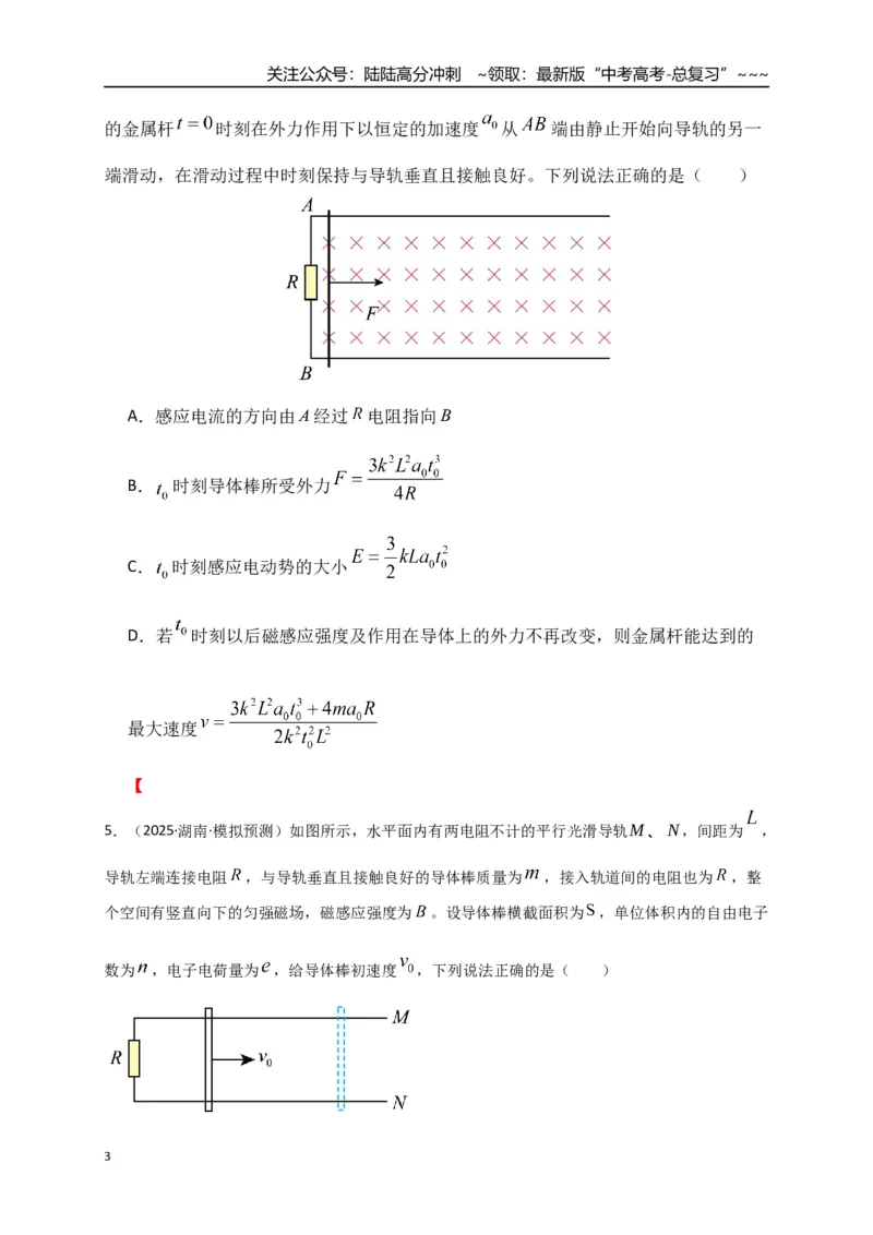 《第55讲 电磁感应中的动力学和能量问题（专项训练）（湖南用）（学生版）_04-物理-高考总复习_一轮复习_2026年-物理高考一轮复习_2026年高考物理一轮课件+讲义+练习（湖南专用）-G331》第3页预览