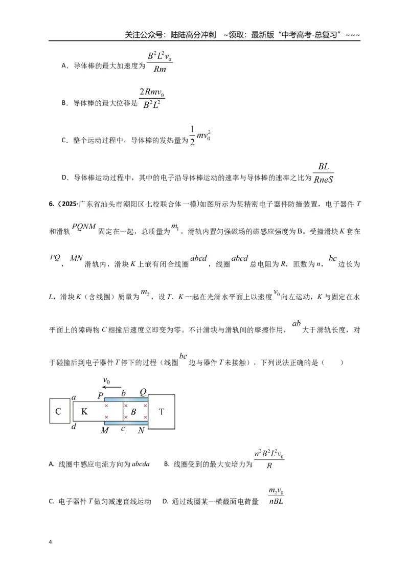 《第55讲 电磁感应中的动力学和能量问题（专项训练）（湖南用）（学生版）_04-物理-高考总复习_一轮复习_2026年-物理高考一轮复习_2026年高考物理一轮课件+讲义+练习（湖南专用）-G331》第4页预览