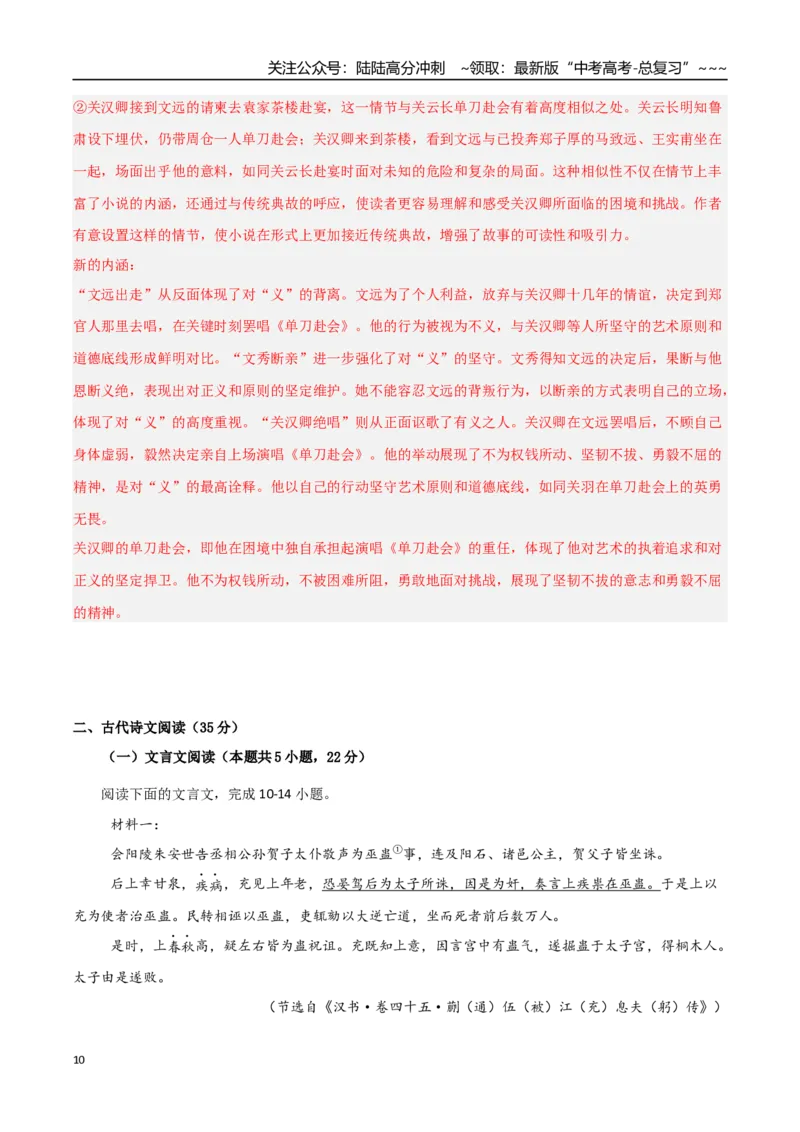 《语文（广东卷02）（全解全析）_专项复习_2026年-语文专项复习_2026年高考第一二三次模拟考试语文-G181_高考语文第一次模拟卷18套_2025版_语文（广东卷02）》第10页预览