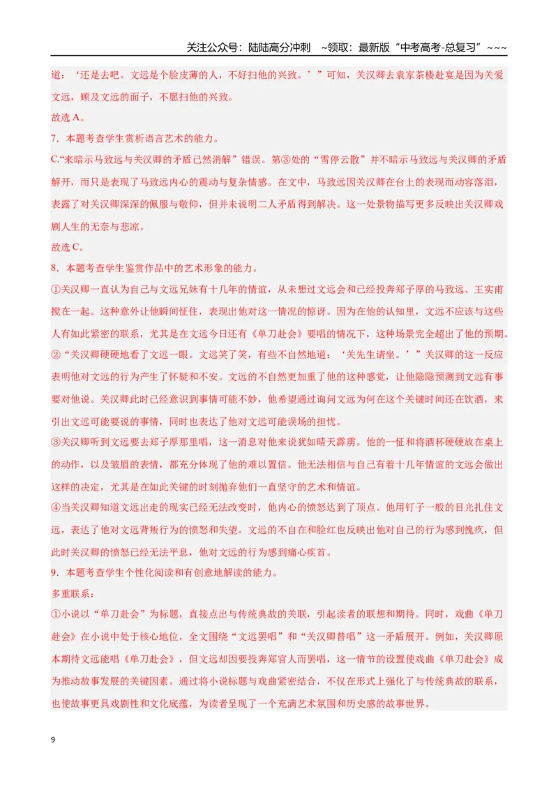 《语文（广东卷02）（全解全析）_专项复习_2026年-语文专项复习_2026年高考第一二三次模拟考试语文-G181_高考语文第一次模拟卷18套_2025版_语文（广东卷02）》第9页预览