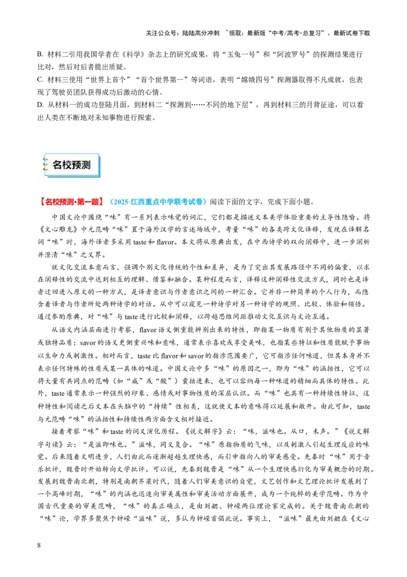 《语文（一）（原卷版）_三轮冲刺_语文（一）-2025年高考考前20天终极冲刺攻略[51787506]》第10页预览