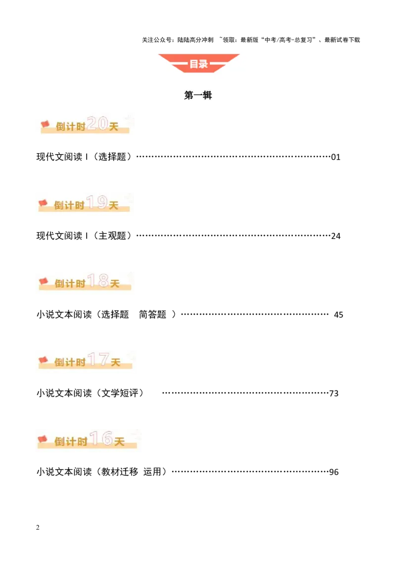 《语文（一）（原卷版）_三轮冲刺_语文（一）-2025年高考考前20天终极冲刺攻略[51787506]》第2页预览