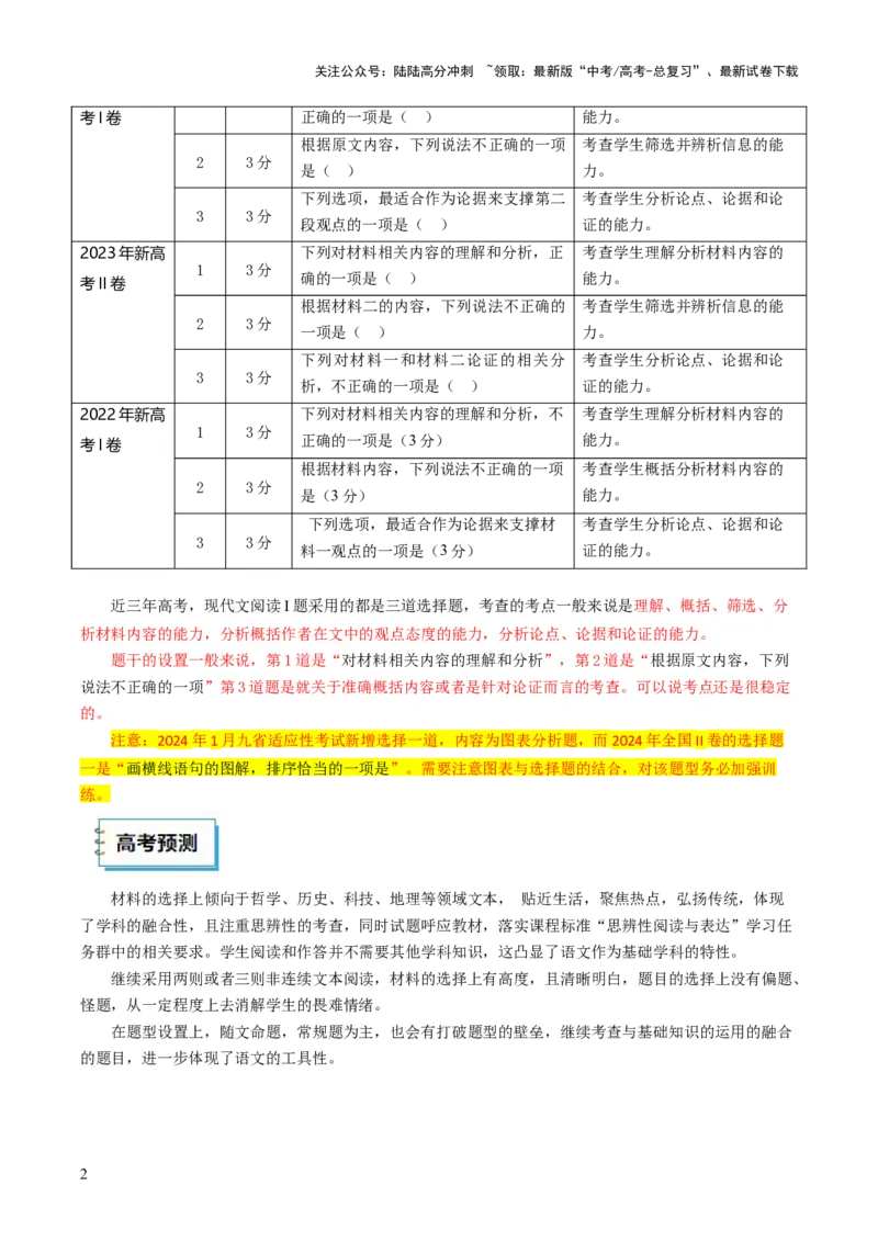 《语文（一）（原卷版）_三轮冲刺_语文（一）-2025年高考考前20天终极冲刺攻略[51787506]》第4页预览