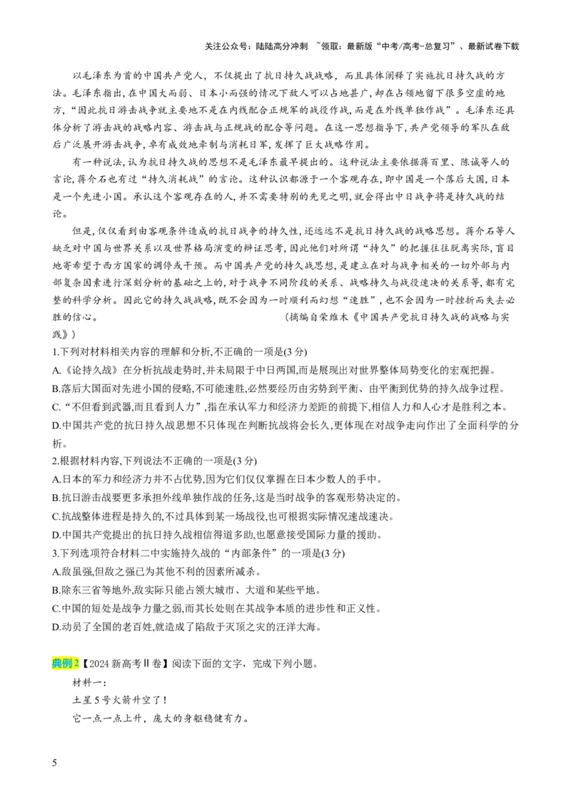《语文（一）（原卷版）_三轮冲刺_语文（一）-2025年高考考前20天终极冲刺攻略[51787506]》第7页预览