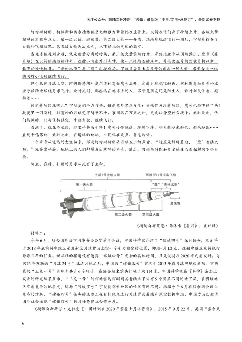 《语文（一）（原卷版）_三轮冲刺_语文（一）-2025年高考考前20天终极冲刺攻略[51787506]》第8页预览