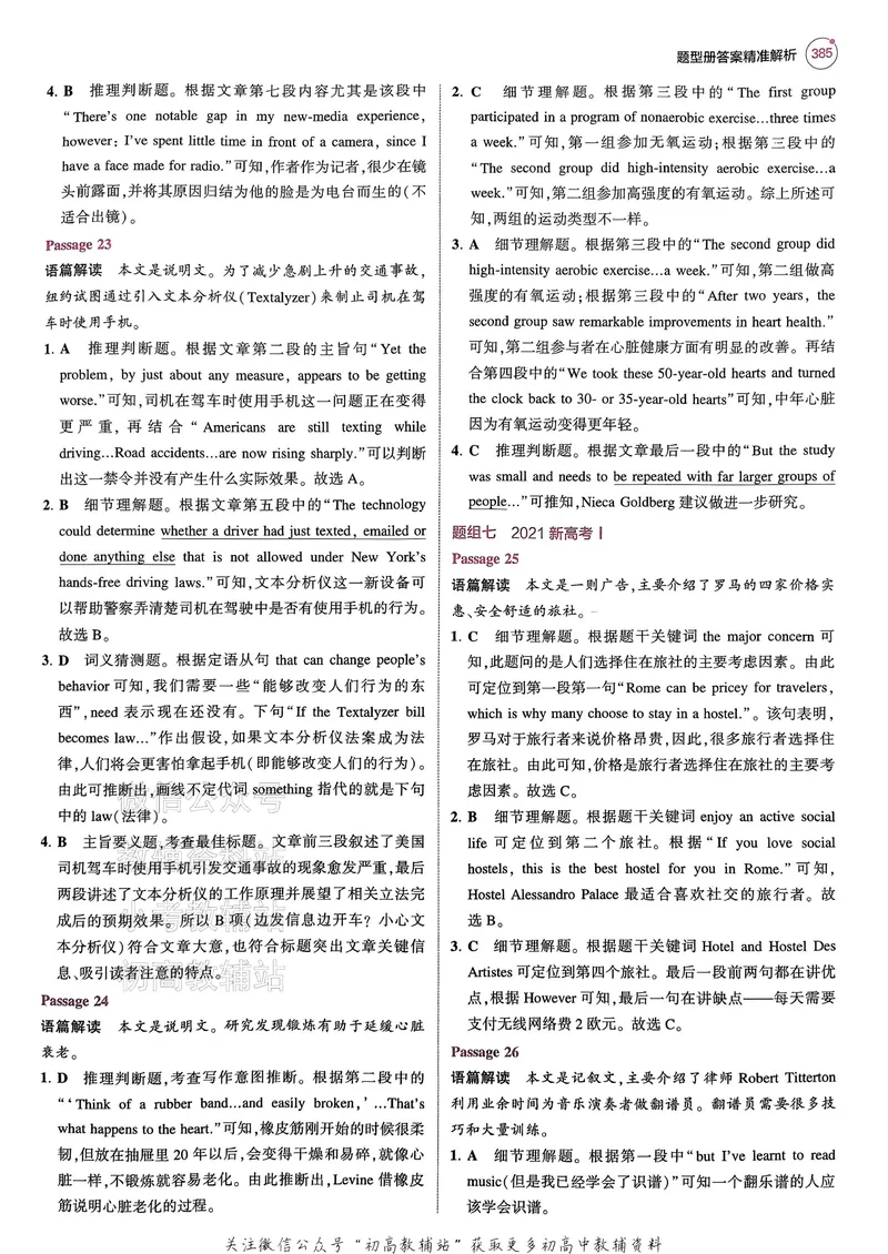 《2025B版5年高考3年模拟高考英语答案册_2025B版53高考总复习学生用书》第10页预览