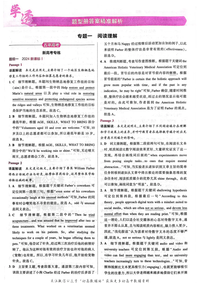 《2025B版5年高考3年模拟高考英语答案册_2025B版53高考总复习学生用书》第2页预览