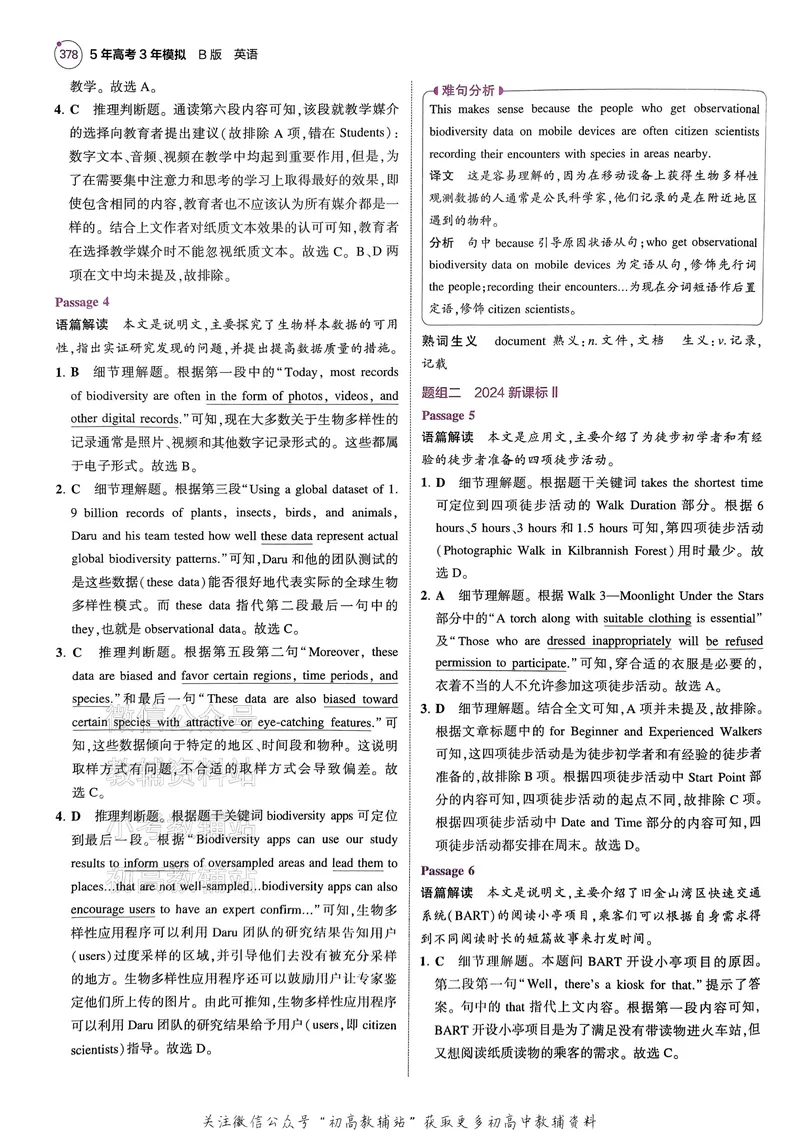《2025B版5年高考3年模拟高考英语答案册_2025B版53高考总复习学生用书》第3页预览