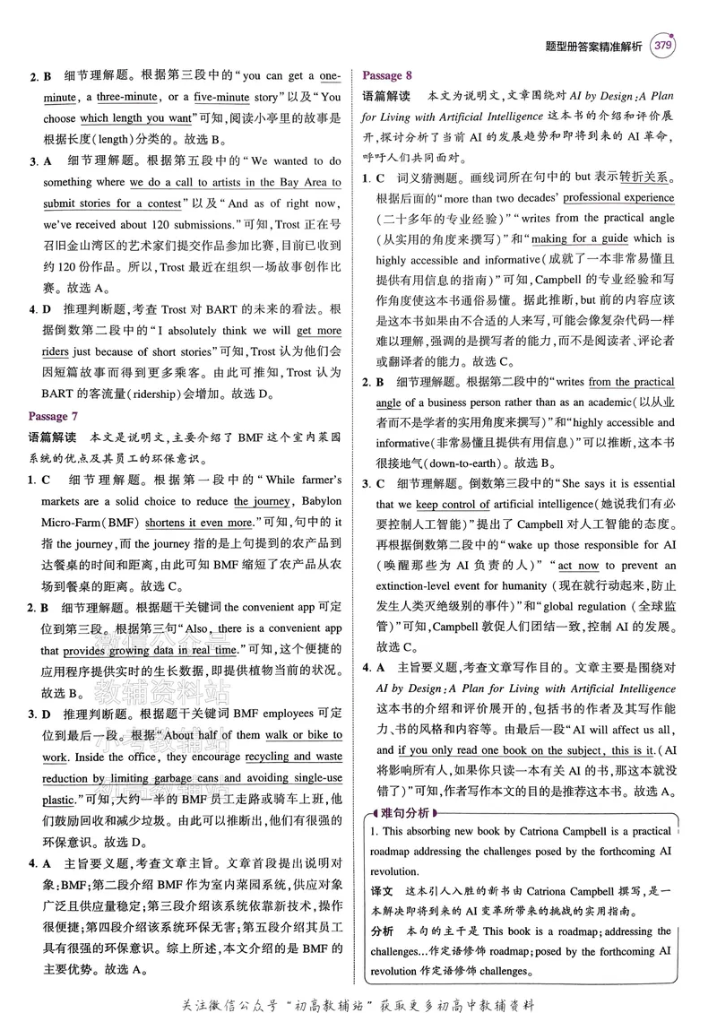 《2025B版5年高考3年模拟高考英语答案册_2025B版53高考总复习学生用书》第4页预览