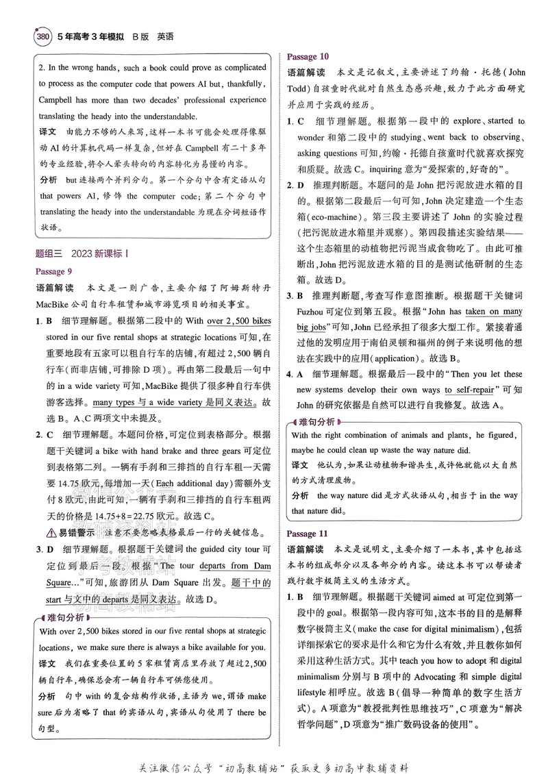 《2025B版5年高考3年模拟高考英语答案册_2025B版53高考总复习学生用书》第5页预览