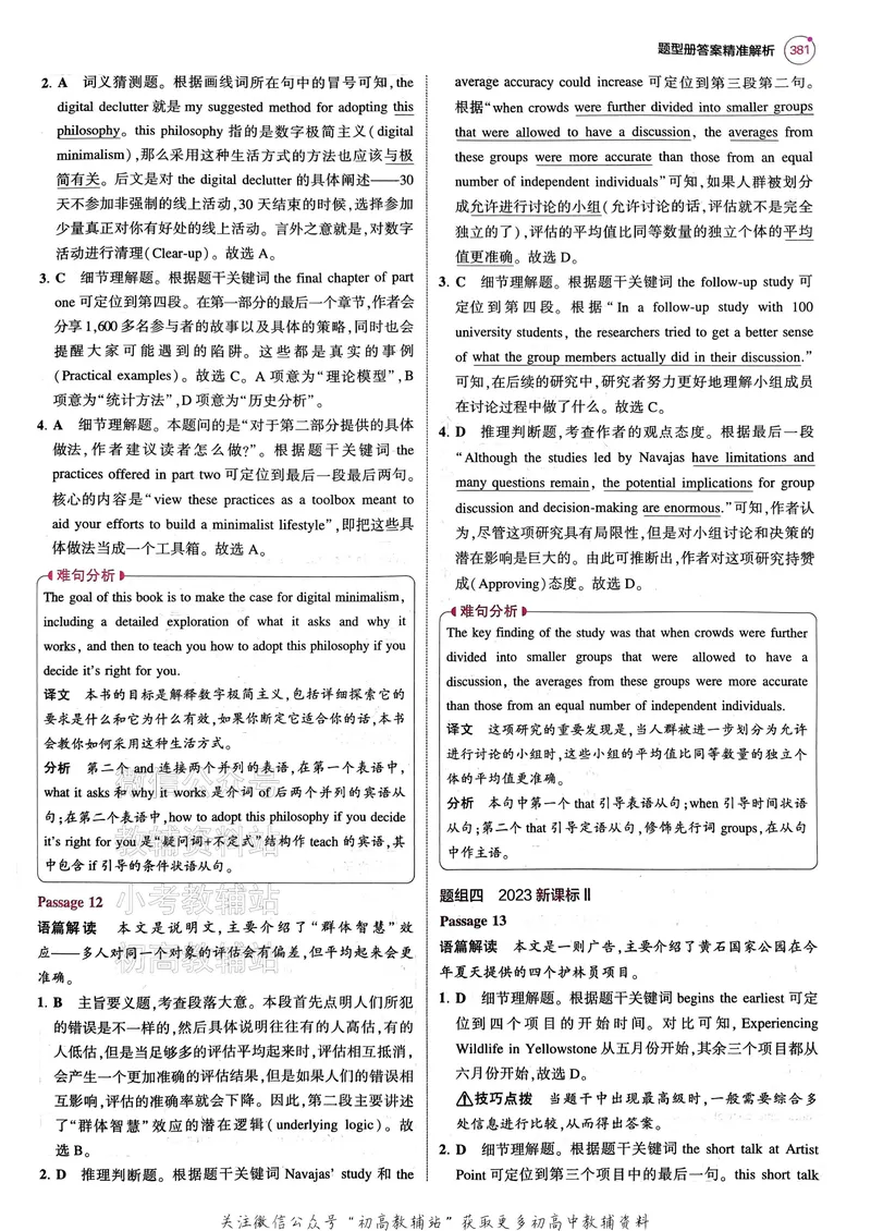 《2025B版5年高考3年模拟高考英语答案册_2025B版53高考总复习学生用书》第6页预览