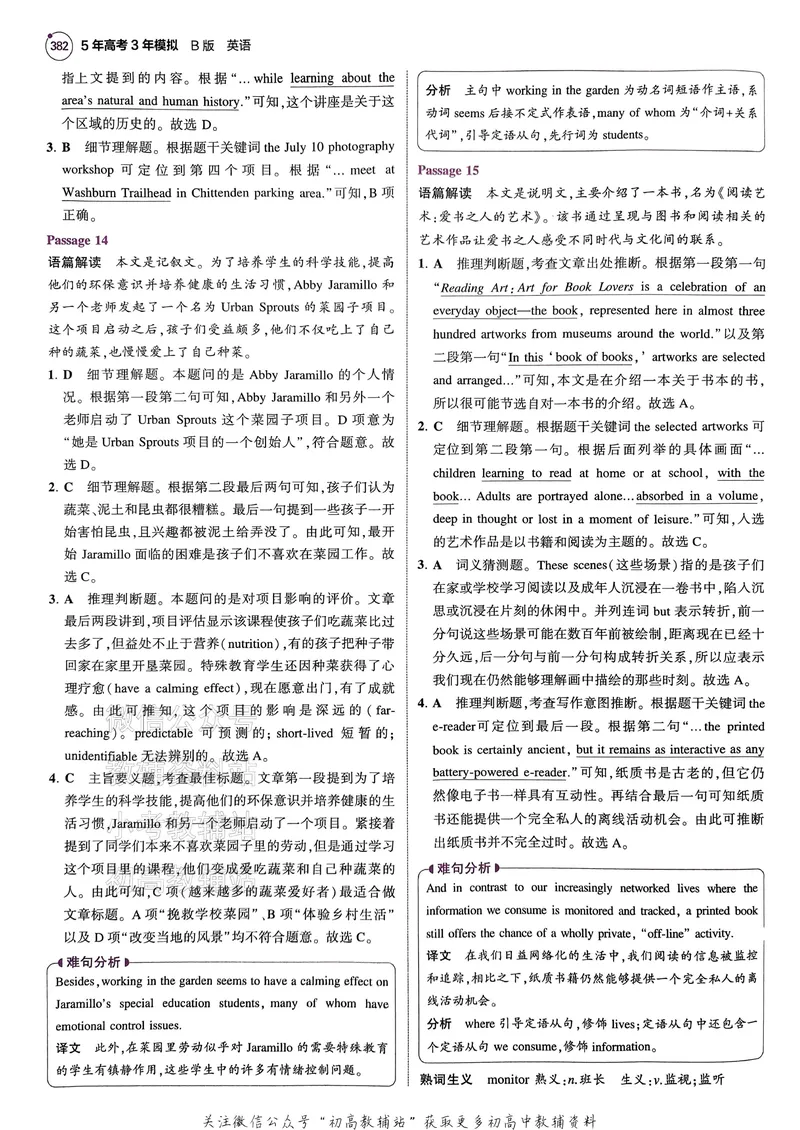 《2025B版5年高考3年模拟高考英语答案册_2025B版53高考总复习学生用书》第7页预览