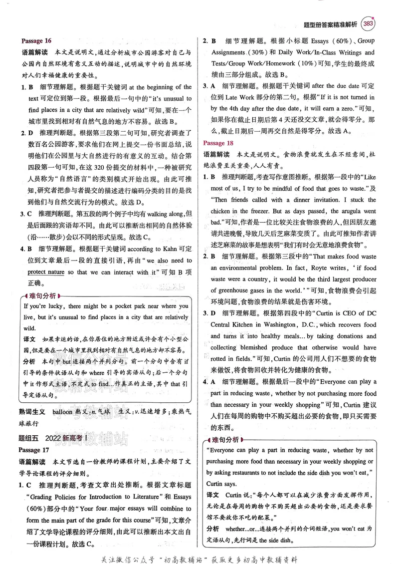 《2025B版5年高考3年模拟高考英语答案册_2025B版53高考总复习学生用书》第8页预览