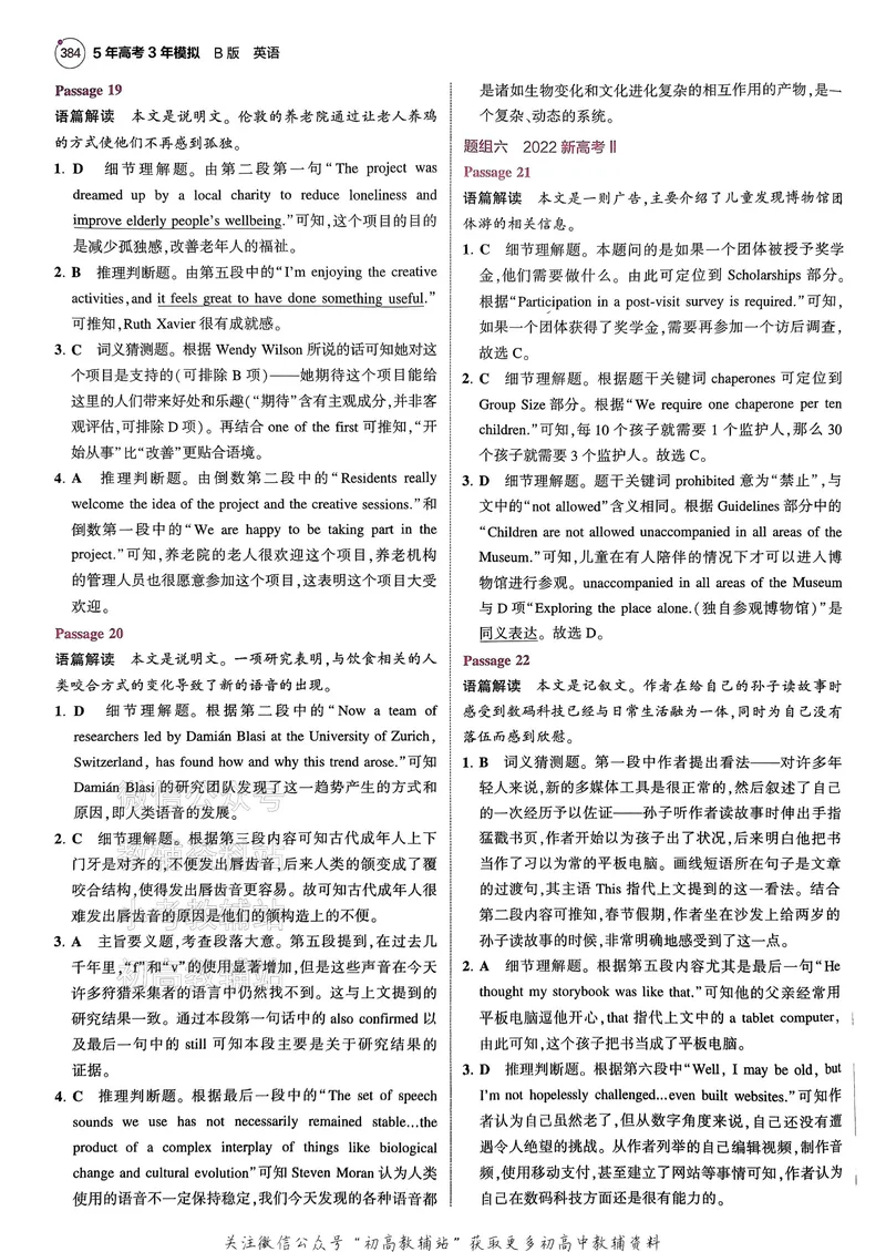 《2025B版5年高考3年模拟高考英语答案册_2025B版53高考总复习学生用书》第9页预览