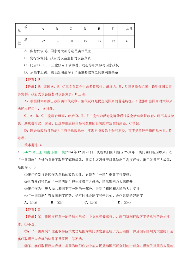 《专题05当代国际政治与经济（教师版）（湖南专用）-_zheng治_2026年-政治高考专项复习_2025年高考政治一模试题分类汇编（湖南专用）》第2页预览