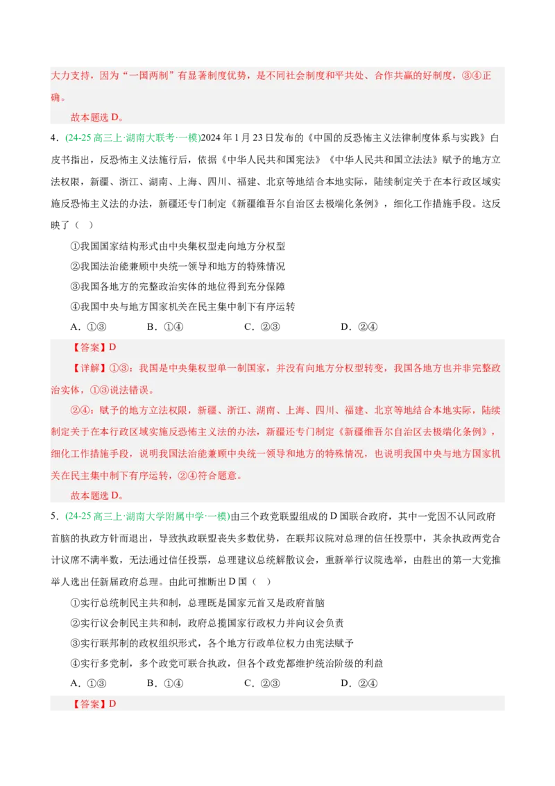 《专题05当代国际政治与经济（教师版）（湖南专用）-_zheng治_2026年-政治高考专项复习_2025年高考政治一模试题分类汇编（湖南专用）》第3页预览
