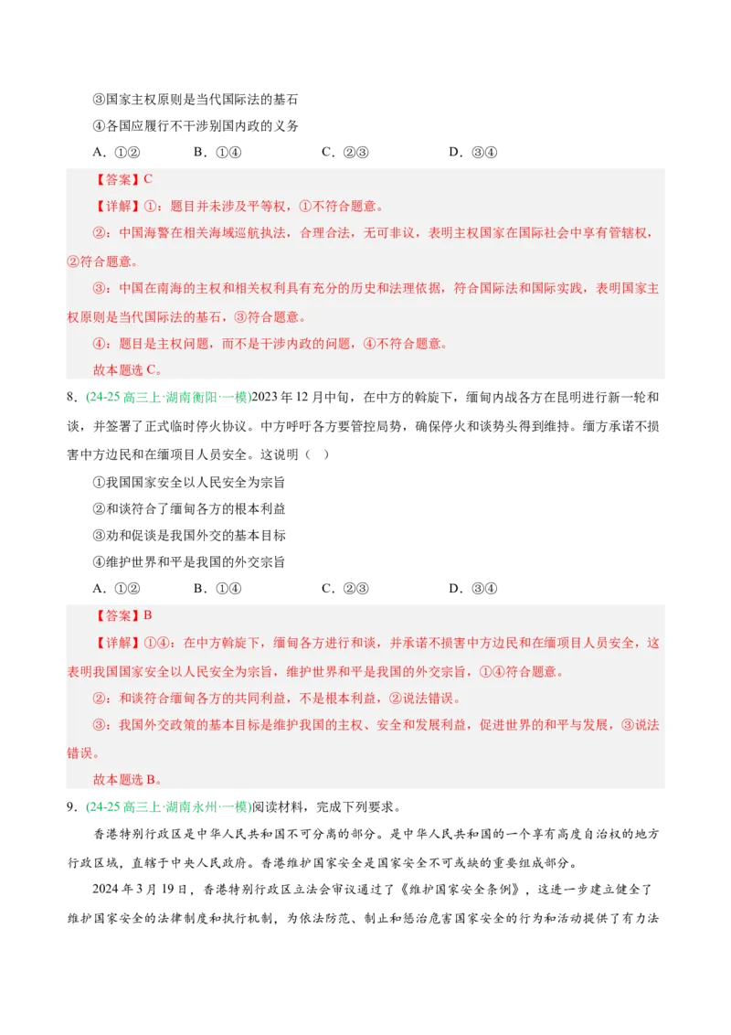 《专题05当代国际政治与经济（教师版）（湖南专用）-_zheng治_2026年-政治高考专项复习_2025年高考政治一模试题分类汇编（湖南专用）》第5页预览