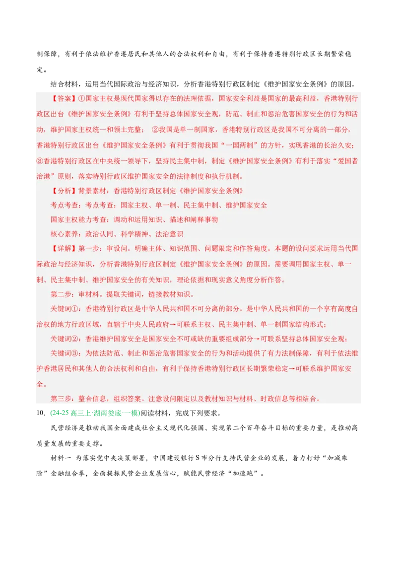 《专题05当代国际政治与经济（教师版）（湖南专用）-_zheng治_2026年-政治高考专项复习_2025年高考政治一模试题分类汇编（湖南专用）》第6页预览