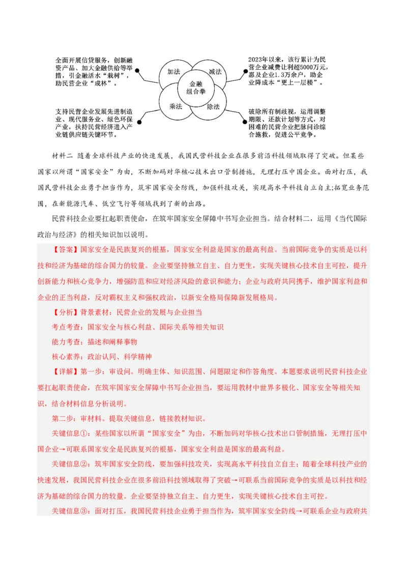 《专题05当代国际政治与经济（教师版）（湖南专用）-_zheng治_2026年-政治高考专项复习_2025年高考政治一模试题分类汇编（湖南专用）》第7页预览