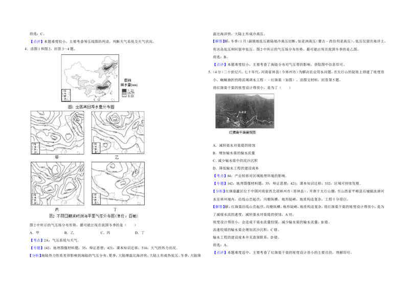 《2019年天津市高考地理试卷解析版(1)_地理_2027年高考地理专项复习_2008年-2026年地理高考真题-G427_2008-2020年高考_地方卷_天津高考地理08-21_A3word版》第3页预览