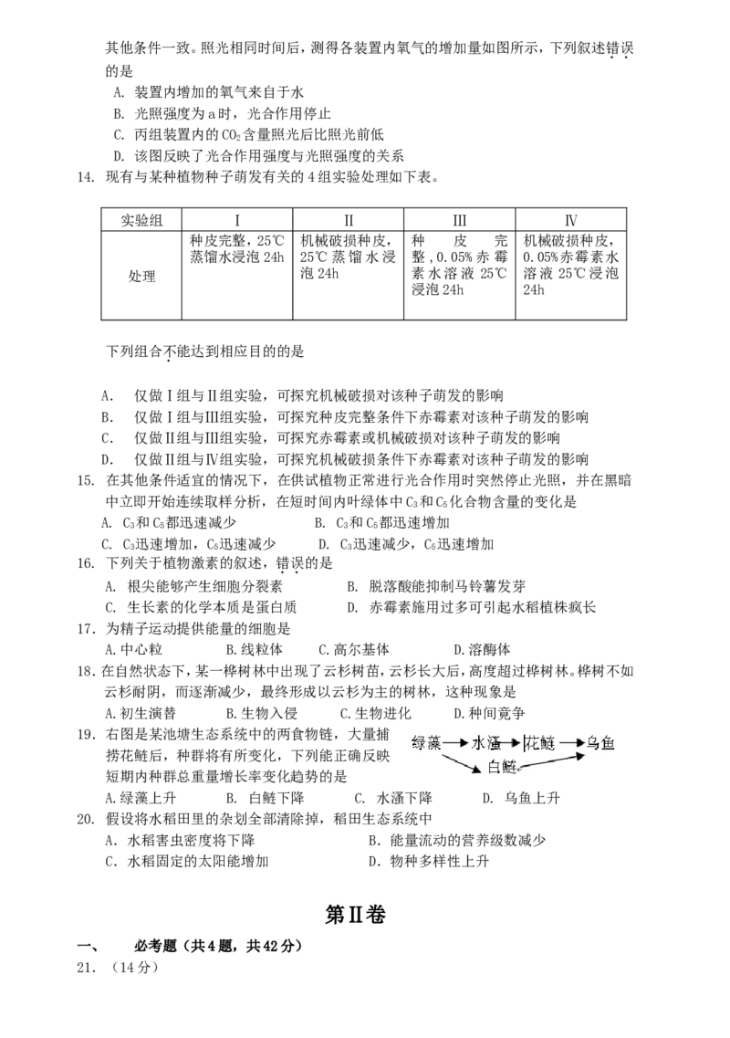 《2009年高考海南卷生物试题及答案(1)_高考一二三轮复习_生物_2027年高考生物专项_2008年-2026年生物高考真题-G427_2008-2020年高考_地方卷_海南高考生物08-20_A4word版_答案版》第3页预览